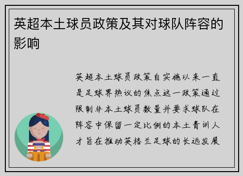 英超本土球员政策及其对球队阵容的影响