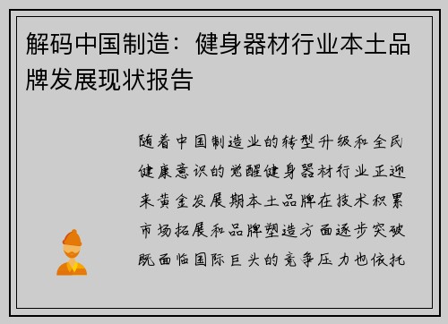 解码中国制造：健身器材行业本土品牌发展现状报告