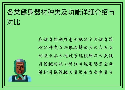各类健身器材种类及功能详细介绍与对比