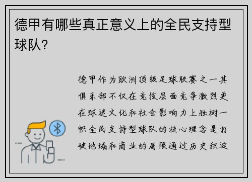 德甲有哪些真正意义上的全民支持型球队？
