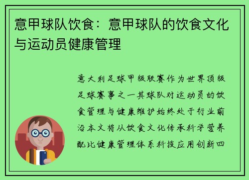 意甲球队饮食：意甲球队的饮食文化与运动员健康管理