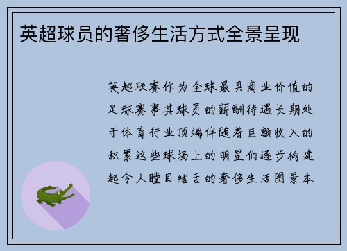 英超球员的奢侈生活方式全景呈现