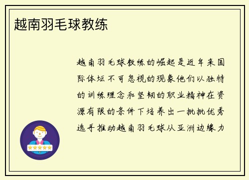 越南羽毛球教练
