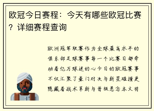 欧冠今日赛程：今天有哪些欧冠比赛？详细赛程查询